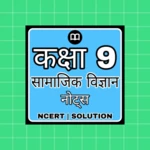 class 9 sst solution hindi android application logo